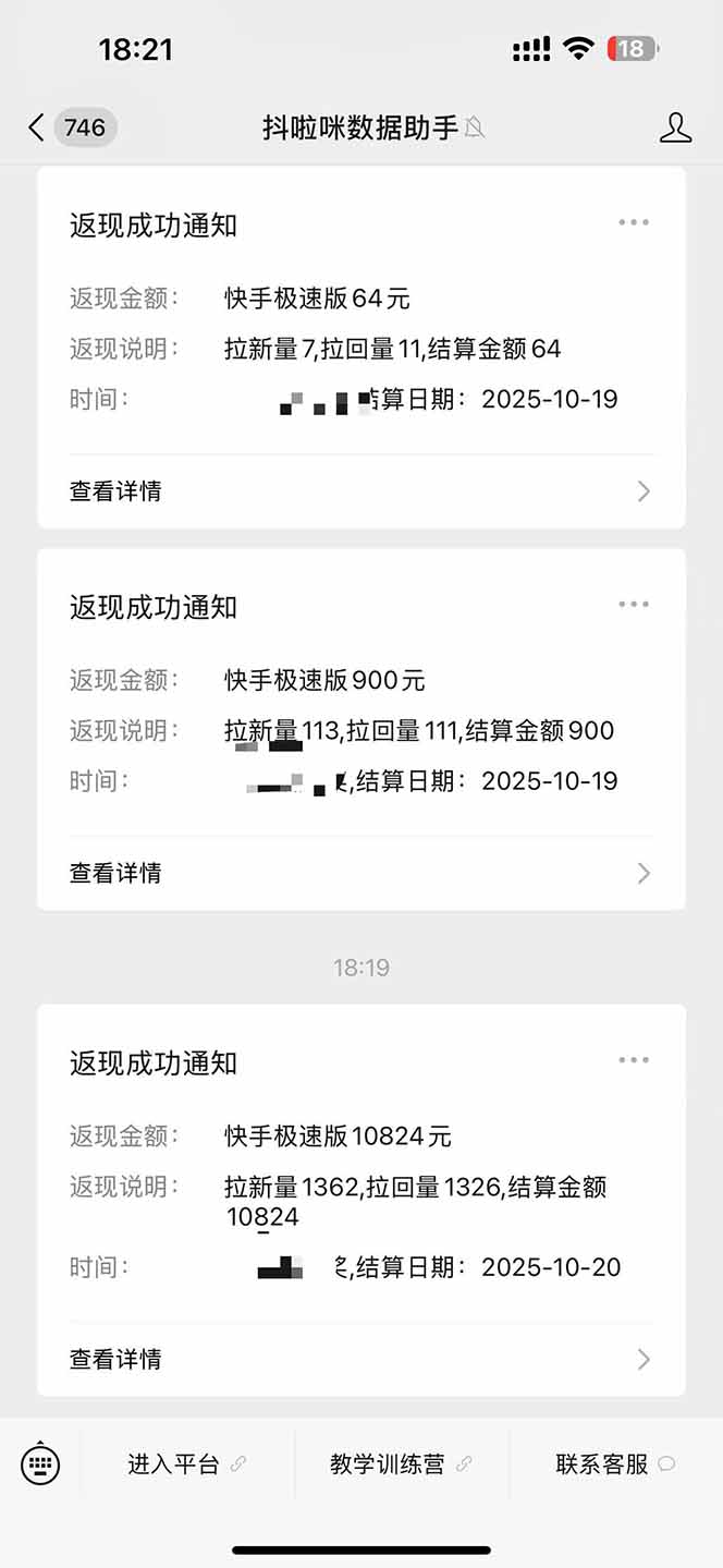 图片[2]-日入8400！极速版拉新，一单12块！零门槛次日见收益-景枢聚合