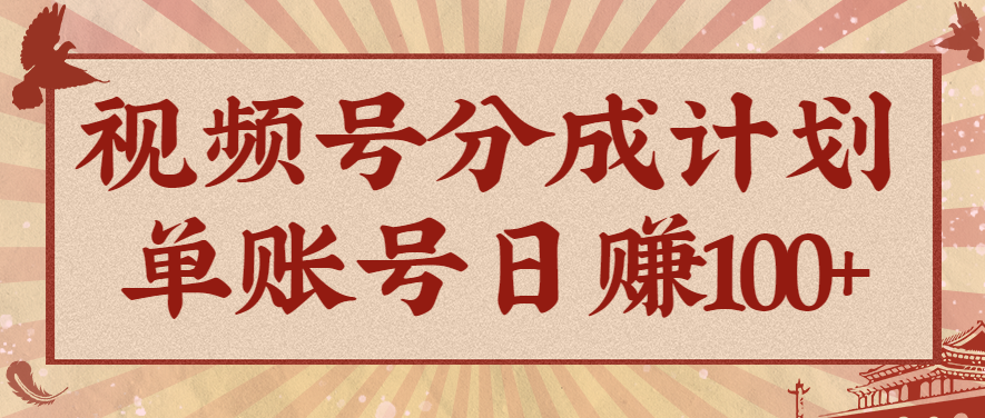 视频号分成计划,AI开花视频玩法,操作简单,10分钟一个,手把手教你操作-景枢聚合