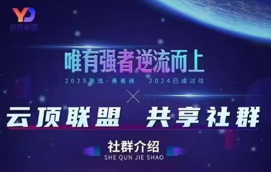 云顶联盟·无人直播实战(更新11月)-景枢聚合